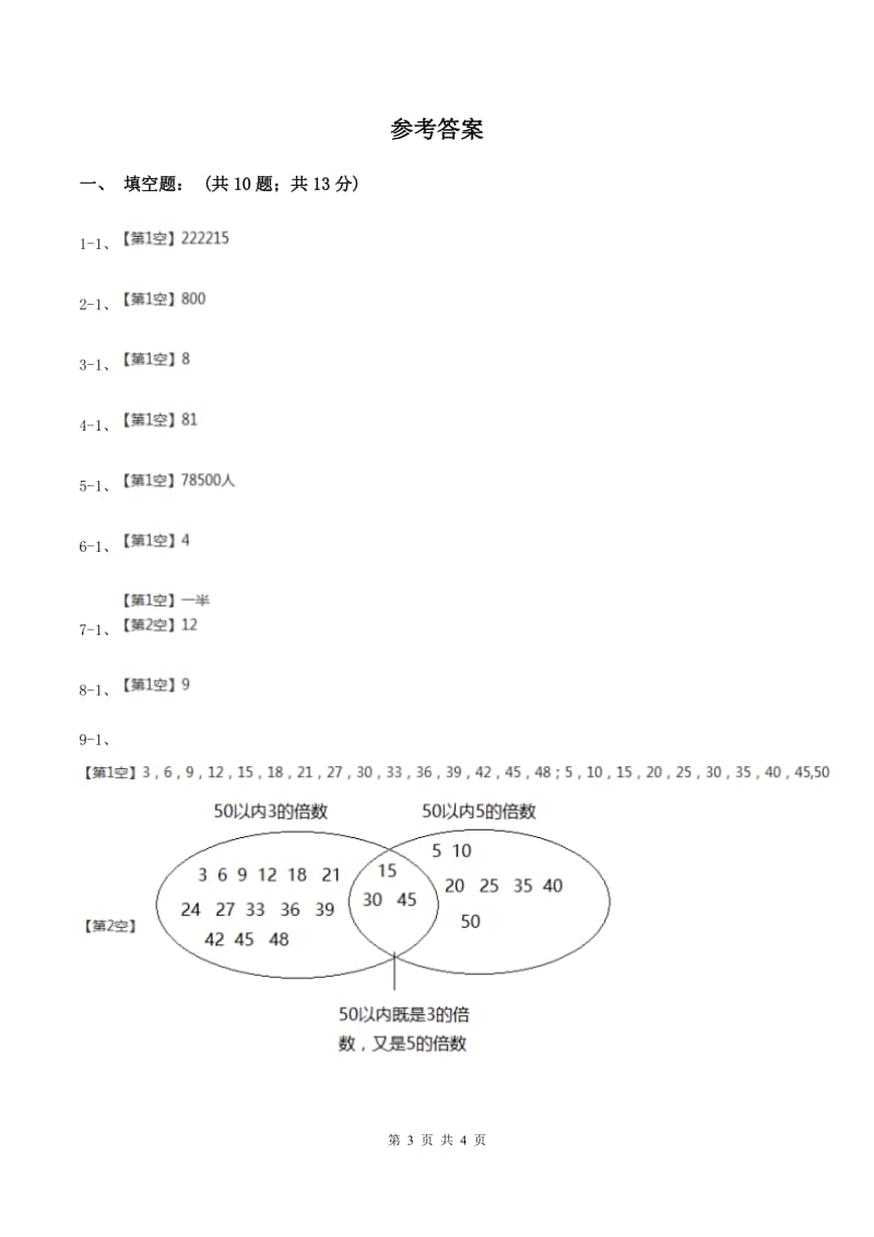 北京版2020年小升初数学试卷（三）C卷.doc_第3页