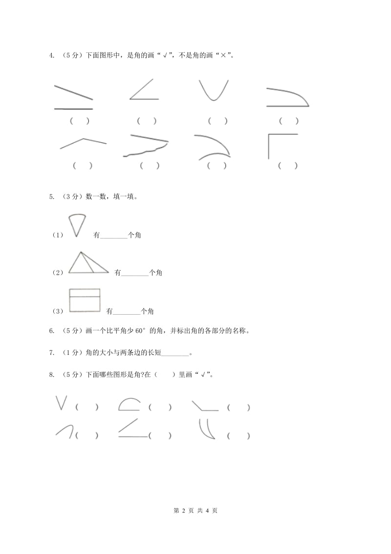 冀教版2019-2020学年二年级上册数学4.1认识角同步练习（II ）卷.doc_第2页