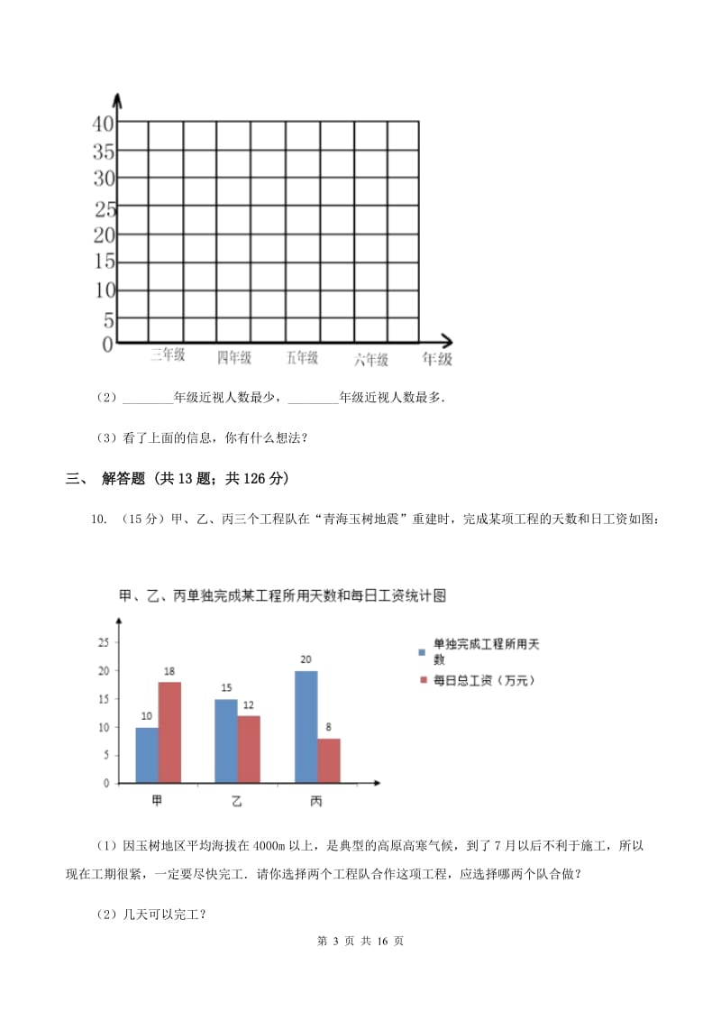 北师大新版四年级下册单元试卷：第6章 数据的表示和分析（1）B卷.doc_第3页