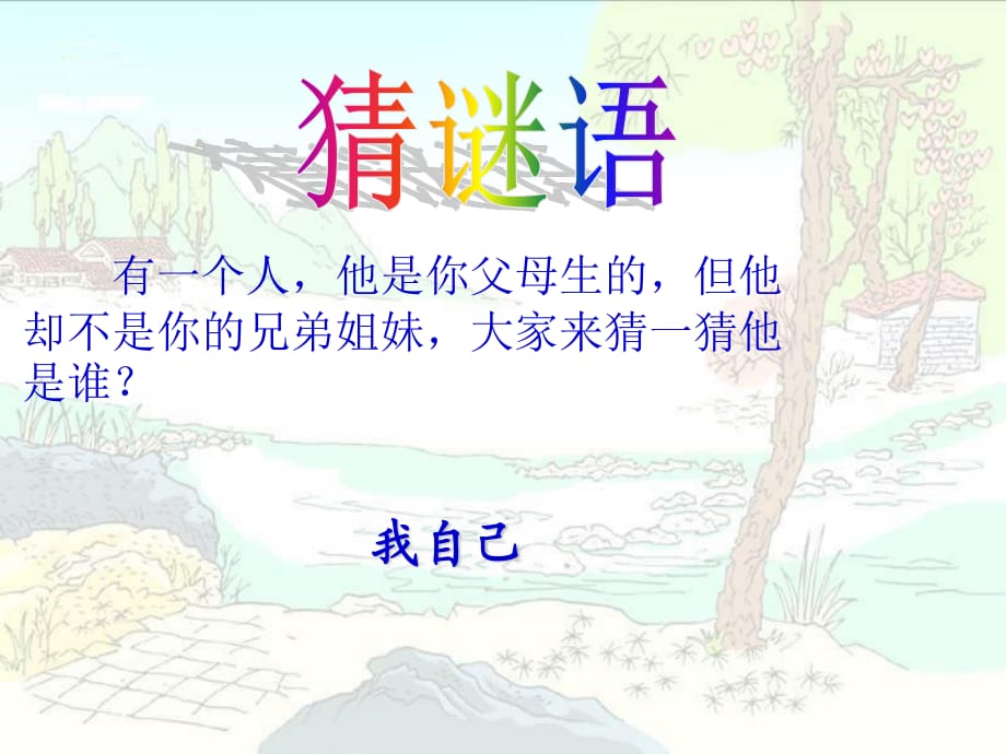 《夸夸我自己》PPT課件.ppt_第1頁(yè)