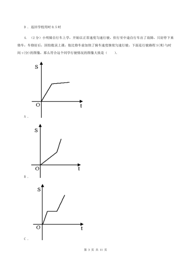 北师大版2019-2020学年六年级上册专项复习八：用图像表示变化关系A卷.doc_第3页