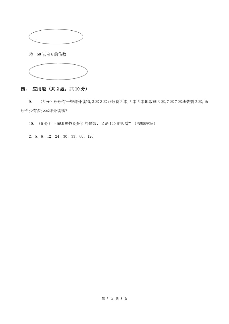 2019-2020学年西师大版小学数学五年级下册 1.1倍数、因数 同步训练.doc_第3页