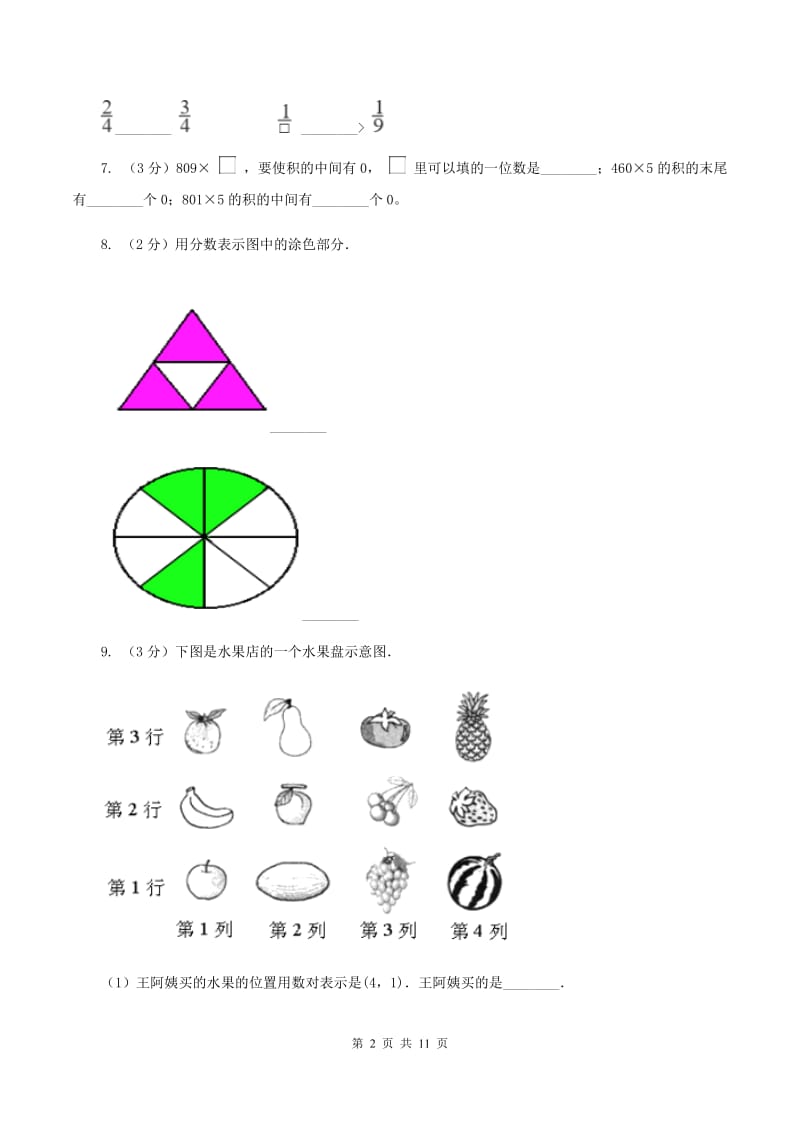 人教版2019-2020 学年三年级上学期数学期末测试试卷（I）卷.doc_第2页