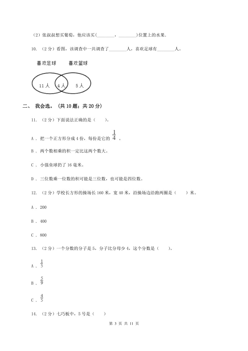 人教版2019-2020 学年三年级上学期数学期末测试试卷（I）卷.doc_第3页