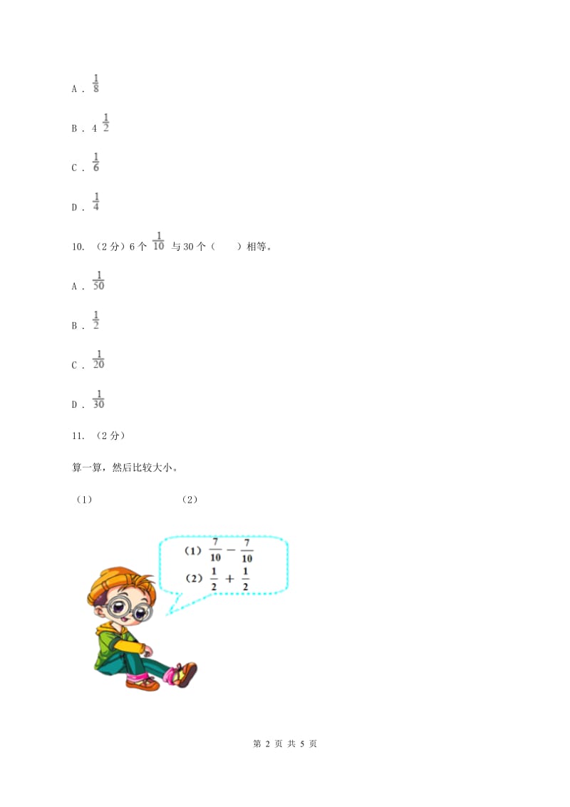 人教版数学五年级下册 第四单元第二课 分数与除法 同步练习 （I）卷.doc_第2页