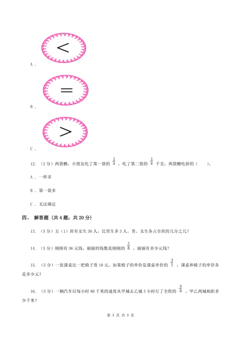 人教版数学五年级下册 第四单元第二课 分数与除法 同步练习 （I）卷.doc_第3页