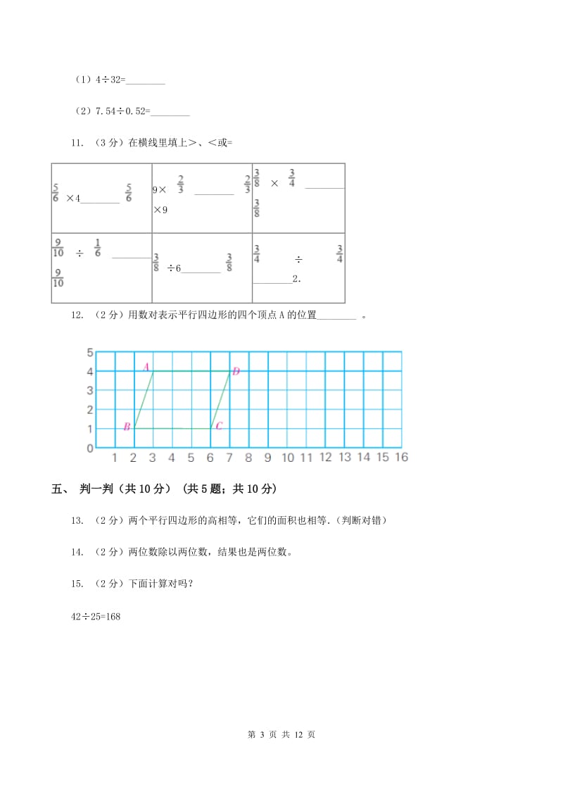 北京版2019-2020学年五年级上学期数学12月月考试卷（II ）卷.doc_第3页