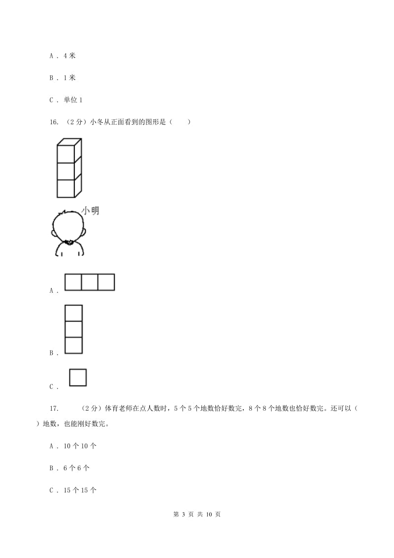 2019-2020学年人教版数学五年级下学期期末试卷A卷.doc_第3页