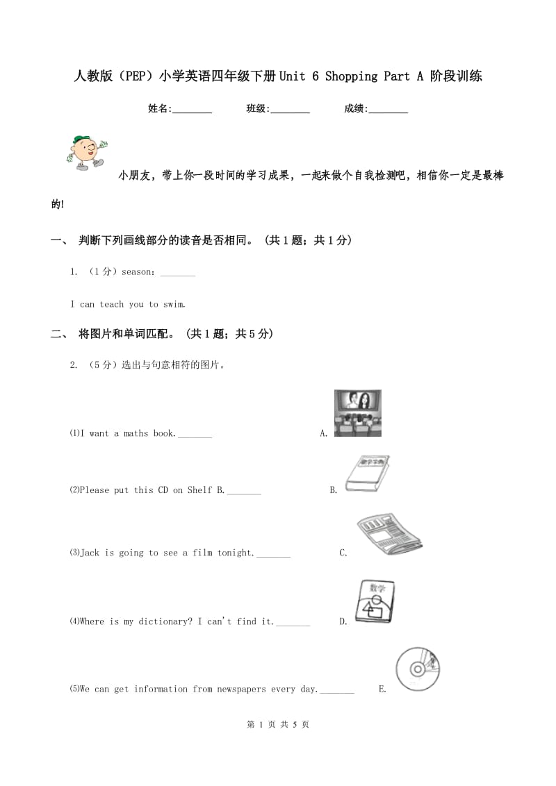 人教版（PEP）小学英语四年级下册Unit 6 Shopping Part A 阶段训练.doc_第1页