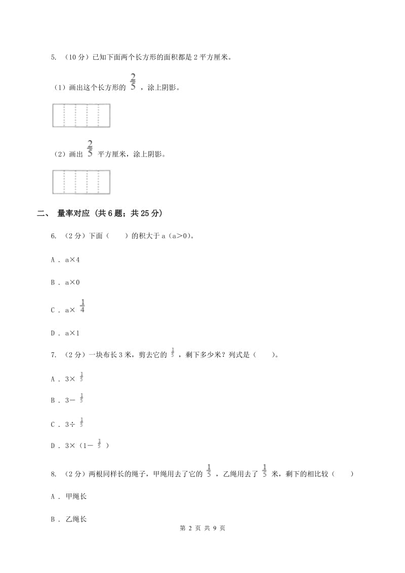 人教版六年级上册数学期末专项复习冲刺卷（一）：分数乘法D卷.doc_第2页