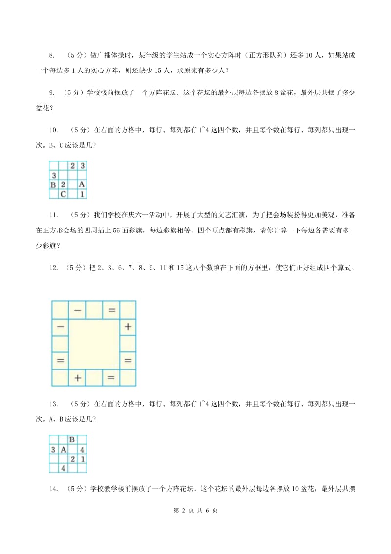 人教版小升初典型问题分类：方阵问题C卷.doc_第2页