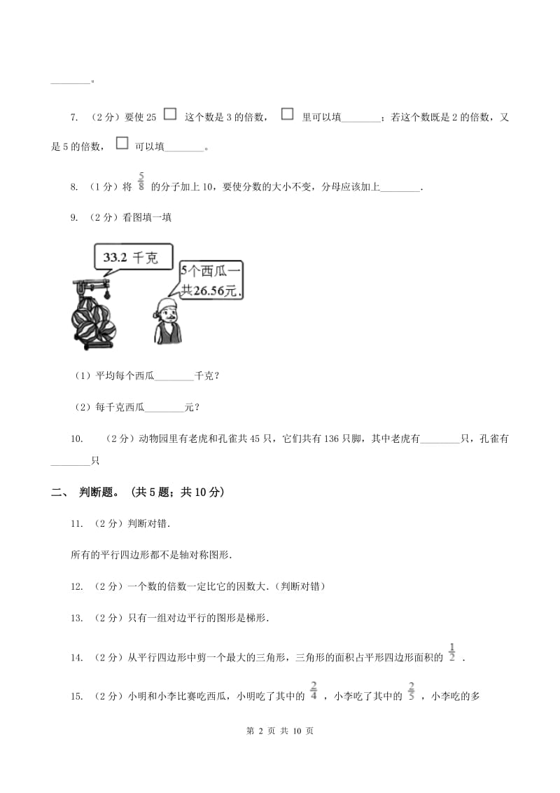 北师大版2019-2020学年五年级上学期数学期末测试试卷（A卷）C卷.doc_第2页