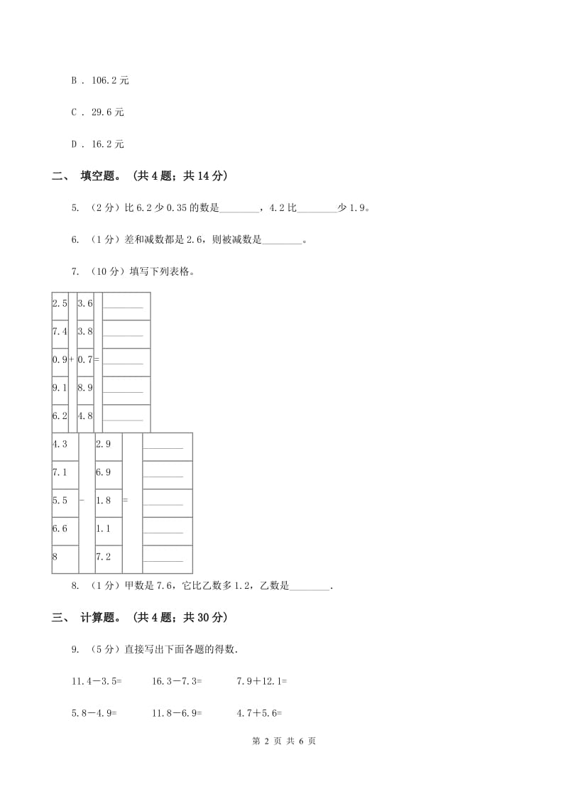 人教版小学数学三年级下册 第七单元第二课 简单的小数加减法 同步练习 （II ）卷.doc_第2页