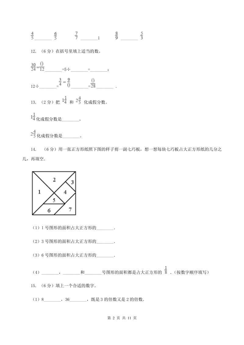 2020年北师大版五年级上学期期中数学试卷（10）A卷.doc_第2页