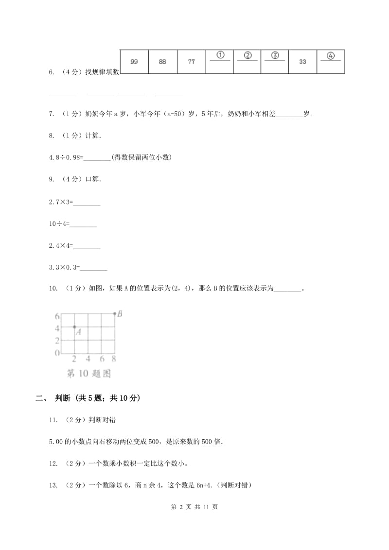 2019-2020学年新人教版五年级上学期期末数学模拟试卷（25）B卷.doc_第2页