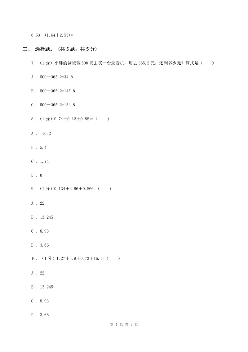 2019-2020学年小学数学人教版四年级下册 第六单元小数的加法和减法 单元卷（1）.doc_第2页