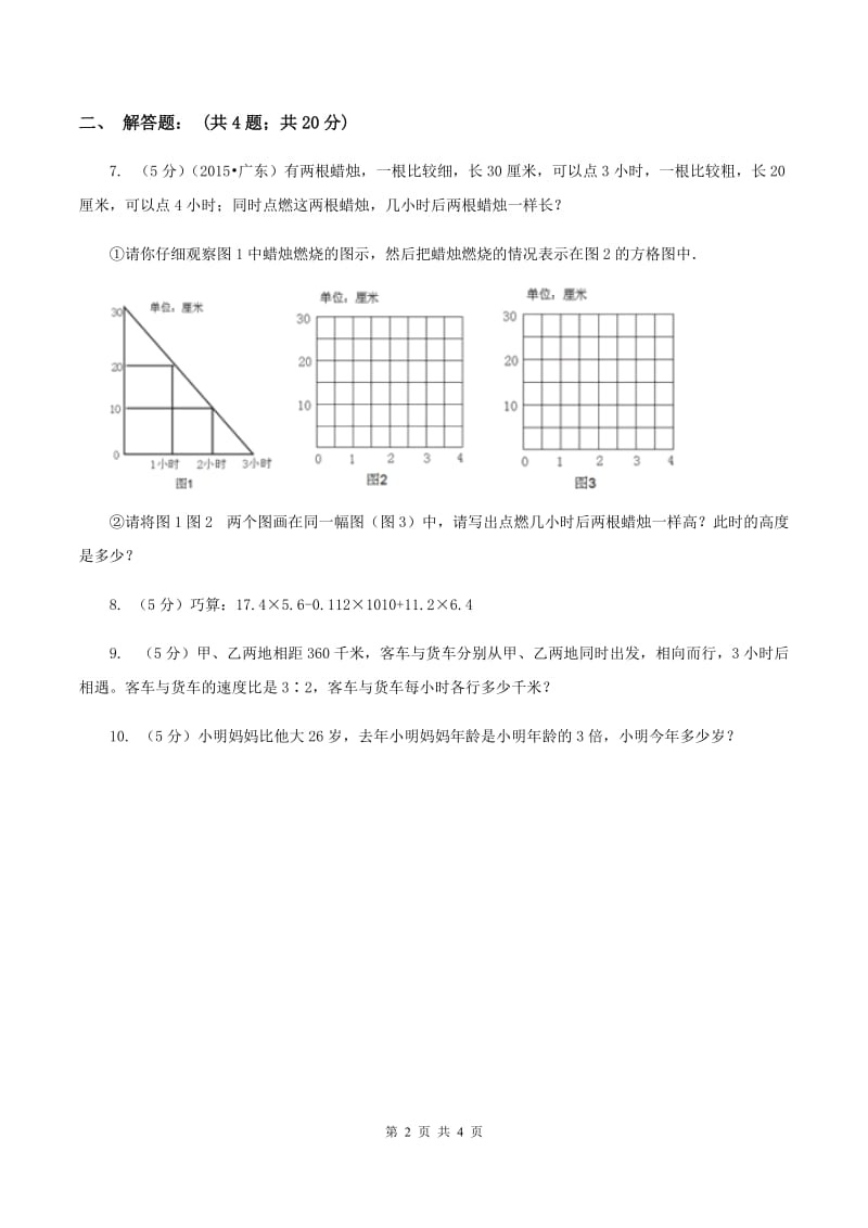 人教版2020年成都小升初数学试题C卷.doc_第2页