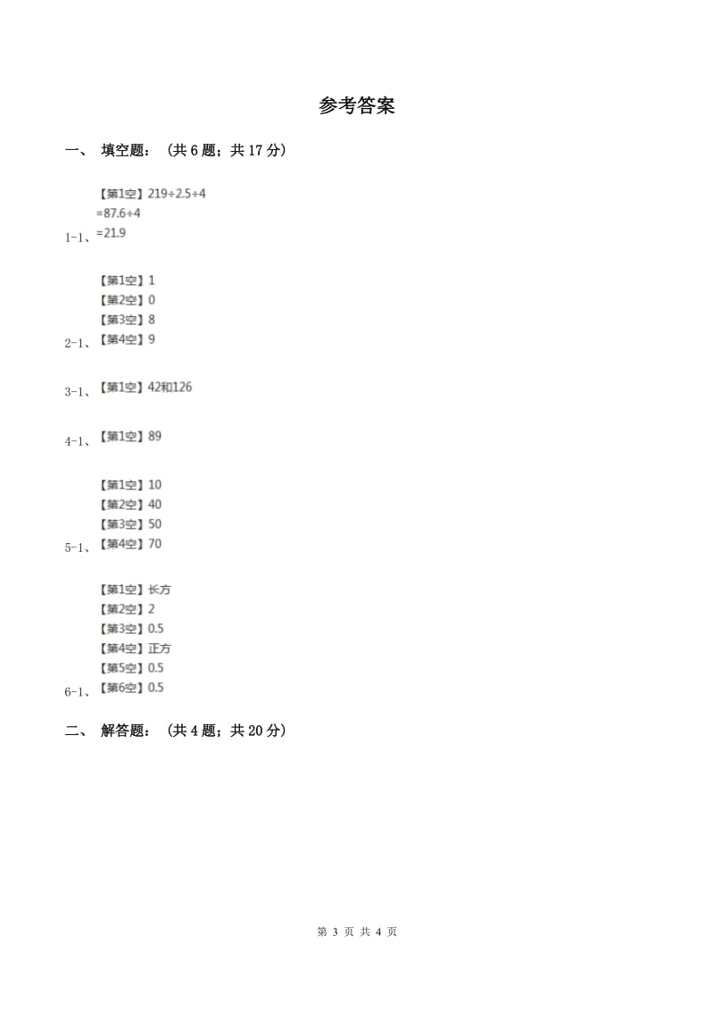 人教版2020年成都小升初数学试题C卷.doc_第3页