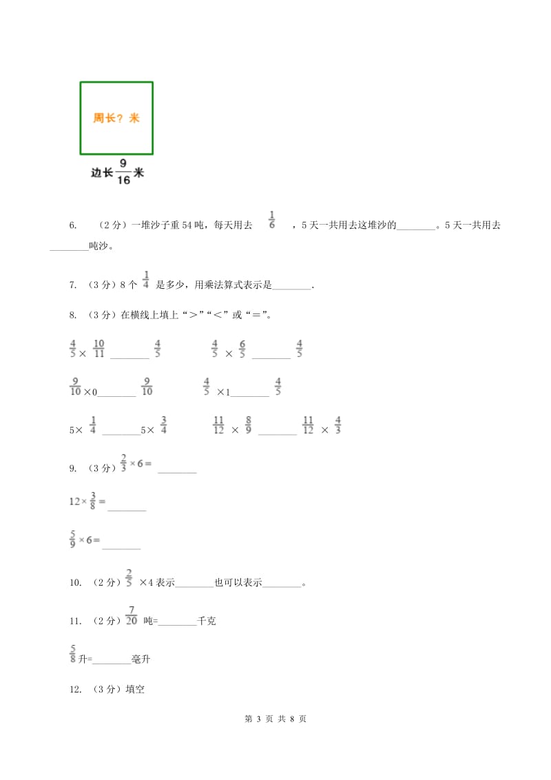 人教版小学数学六年级上册第一单元 分数乘法 第一节分数乘整数 同步测试C卷.doc_第3页