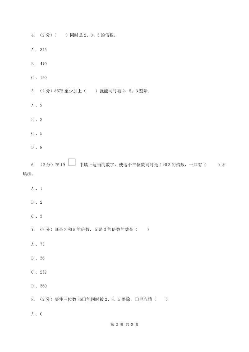 人教版小学数学五年级下册第二单元 2.2.2 3的倍数的特征 同步练习B卷.doc_第2页