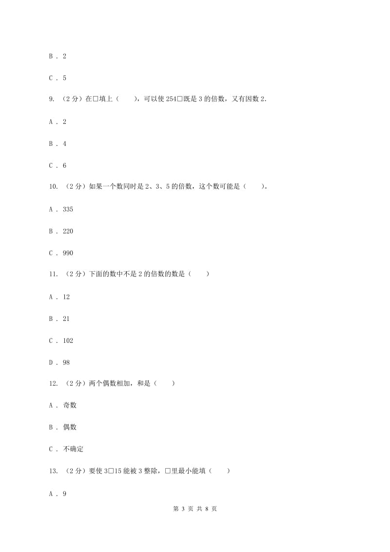 人教版小学数学五年级下册第二单元 2.2.2 3的倍数的特征 同步练习B卷.doc_第3页