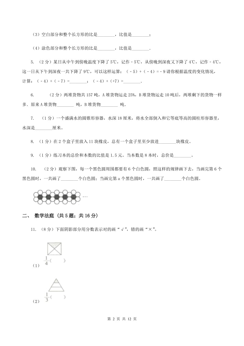 人教版小升初数学 真题集萃前沿卷B（II ）卷.doc_第2页