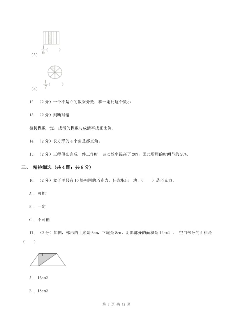 人教版小升初数学 真题集萃前沿卷B（II ）卷.doc_第3页