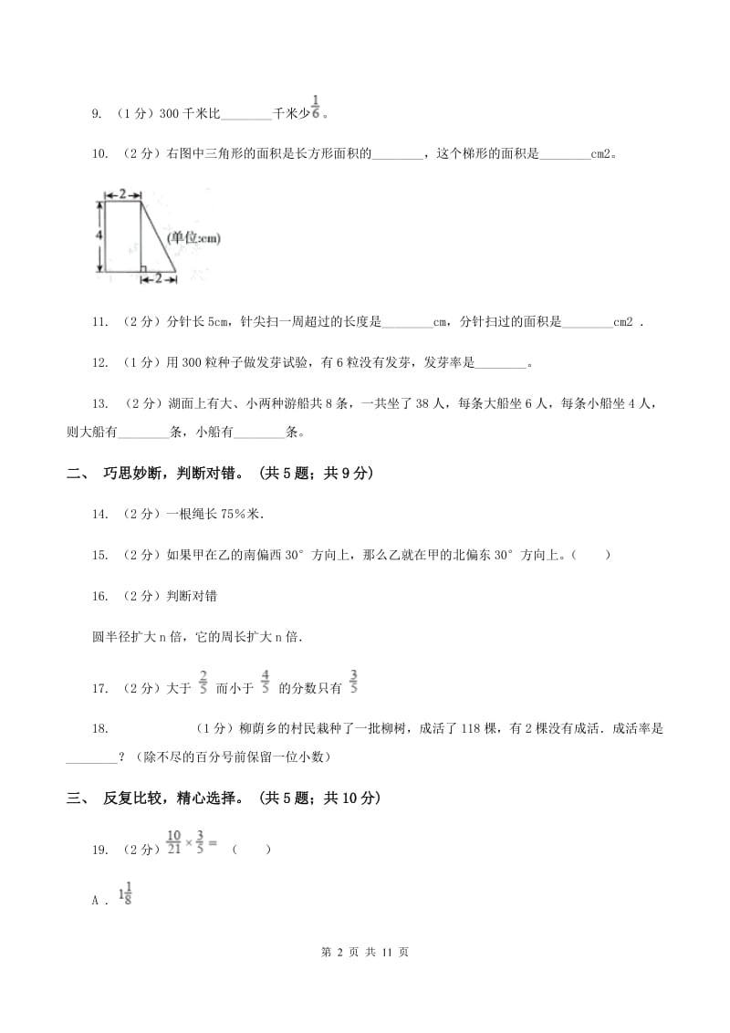 人教版2019-2020学年六年级上学期数学期末测试试卷（5）（I）卷.doc_第2页