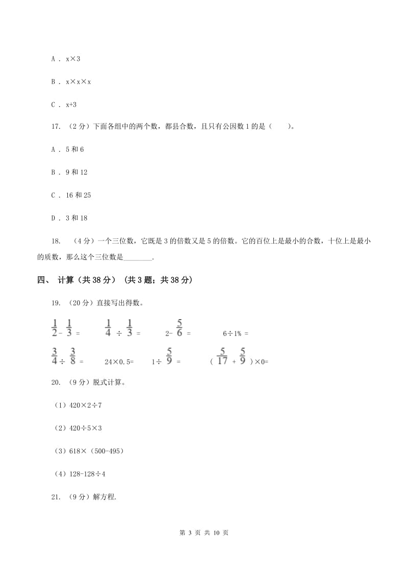 冀教版2019-2020学年五年级下学期数学期末考试试卷A卷.doc_第3页