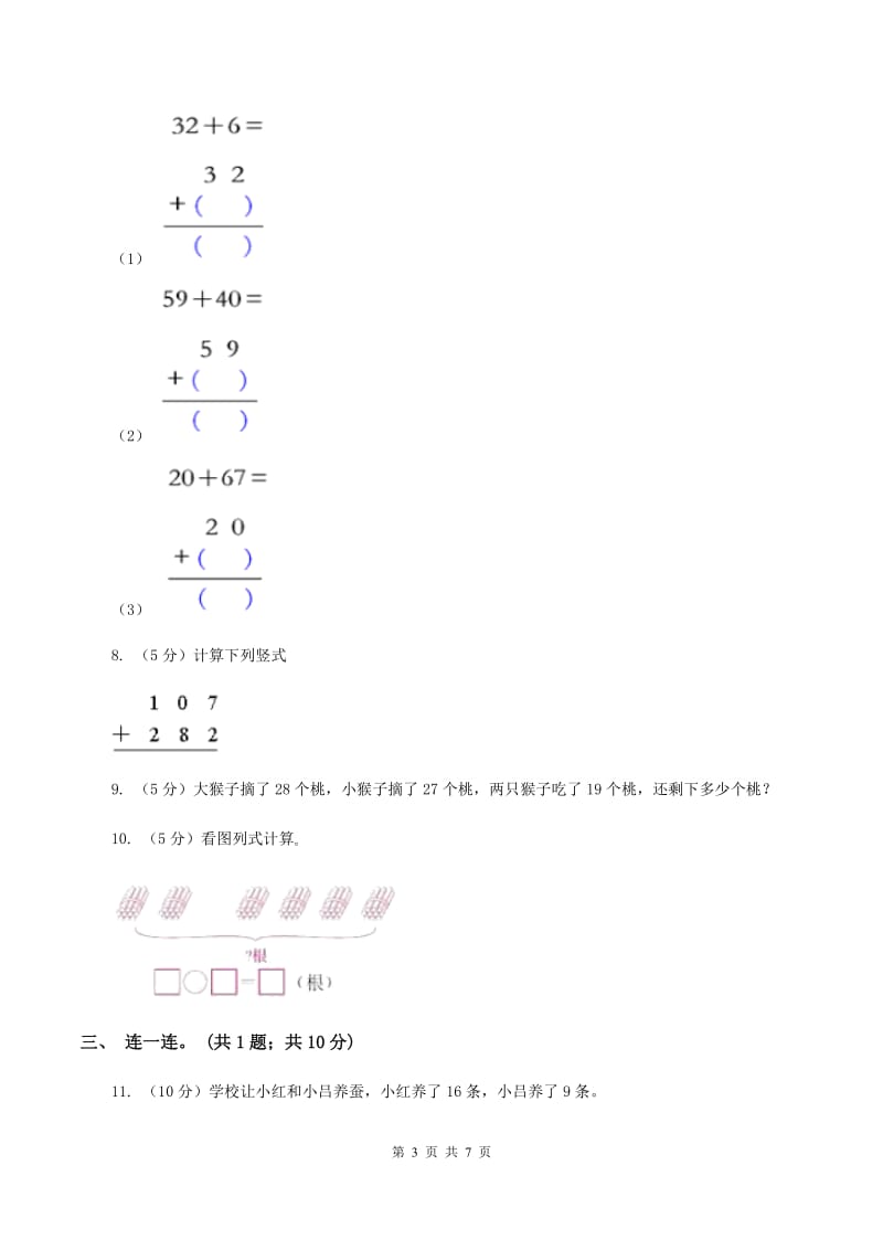 北师大版二年级下册 数学第五单元 第五节《小蝌蚪的成长》同步练习 （II ）卷.doc_第3页