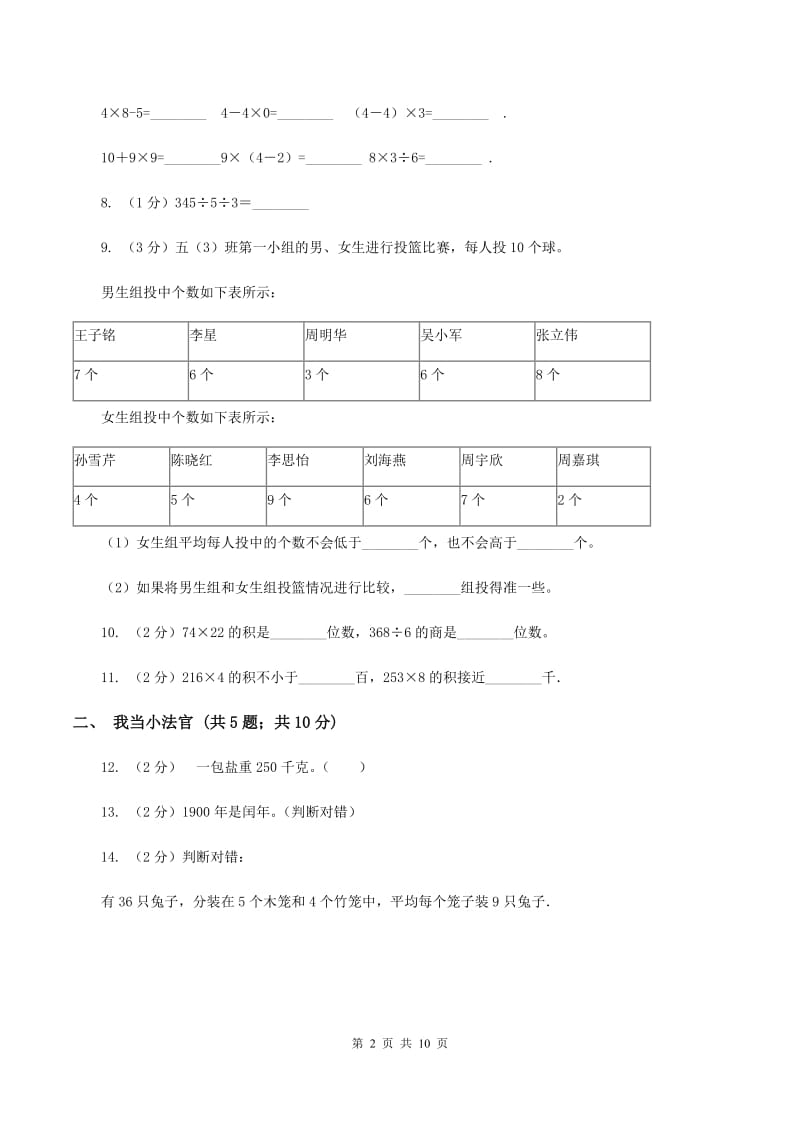 人教统编版三年级下学期期中数学试卷D卷.doc_第2页