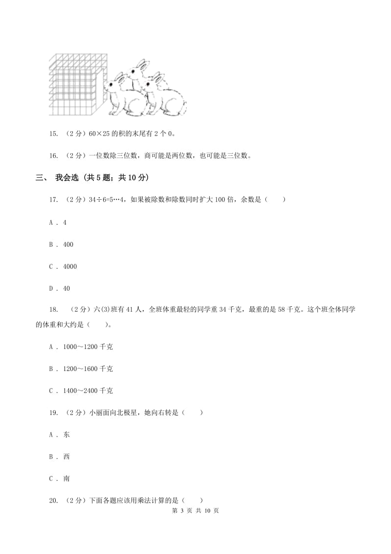 人教统编版三年级下学期期中数学试卷D卷.doc_第3页