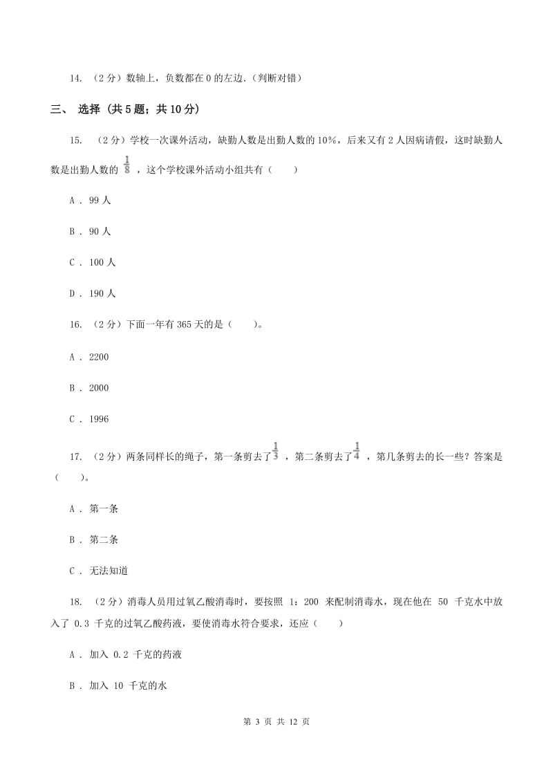 人教统编版黔南州2020年小升初数学考试试卷A卷.doc_第3页