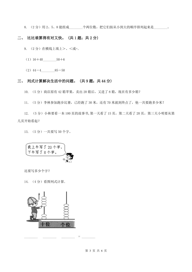 人教版数学一年级下册-第四单元 整十数加一位数及相应的减法 同步练习1（I）卷.doc_第3页