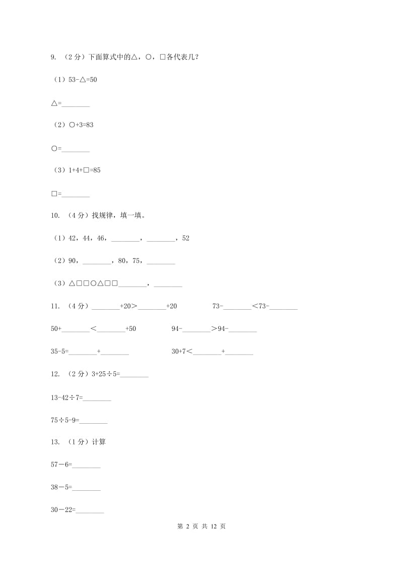 人教版2019-2020学年一年级下学期数学期末考试试卷D卷.doc_第2页