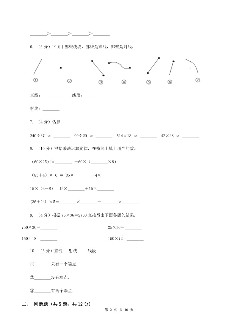 2019-2020学年新人教版四年级上学期期末数学试卷（102）A卷.doc_第2页