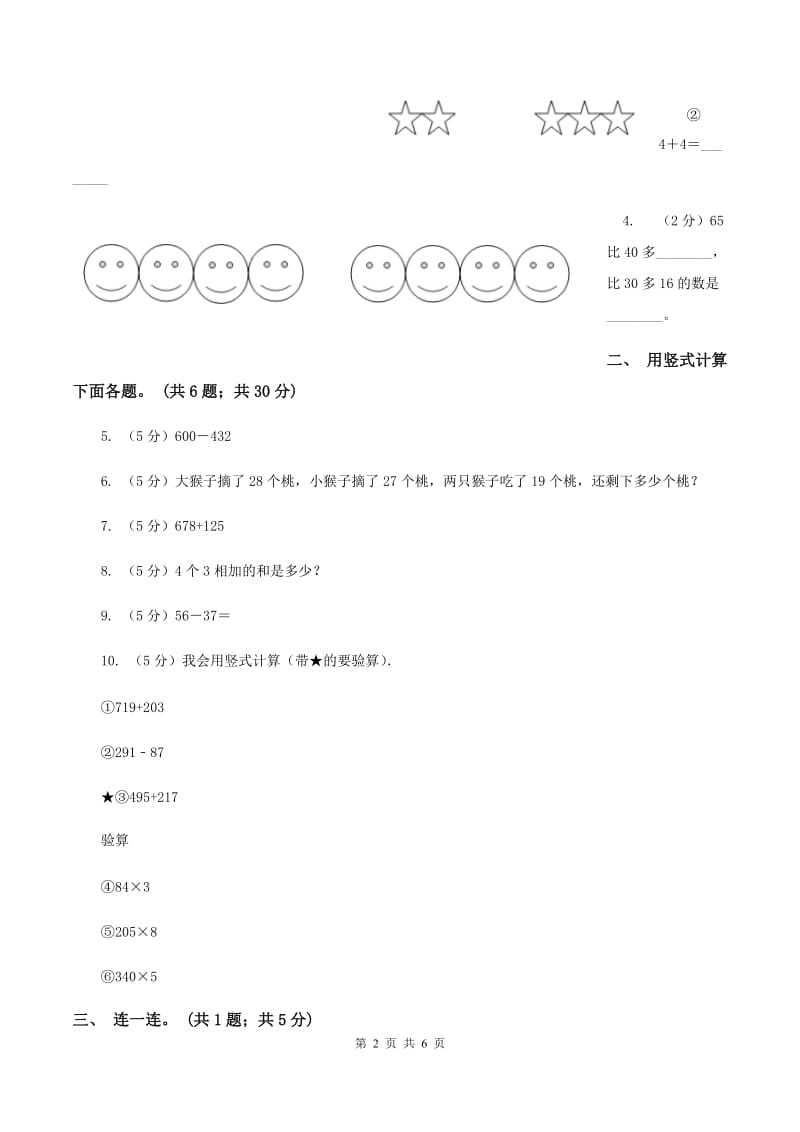 北师大版二年级下册 数学第五单元 第五节《小蝌蚪的成长》同步练习 D卷.doc_第2页