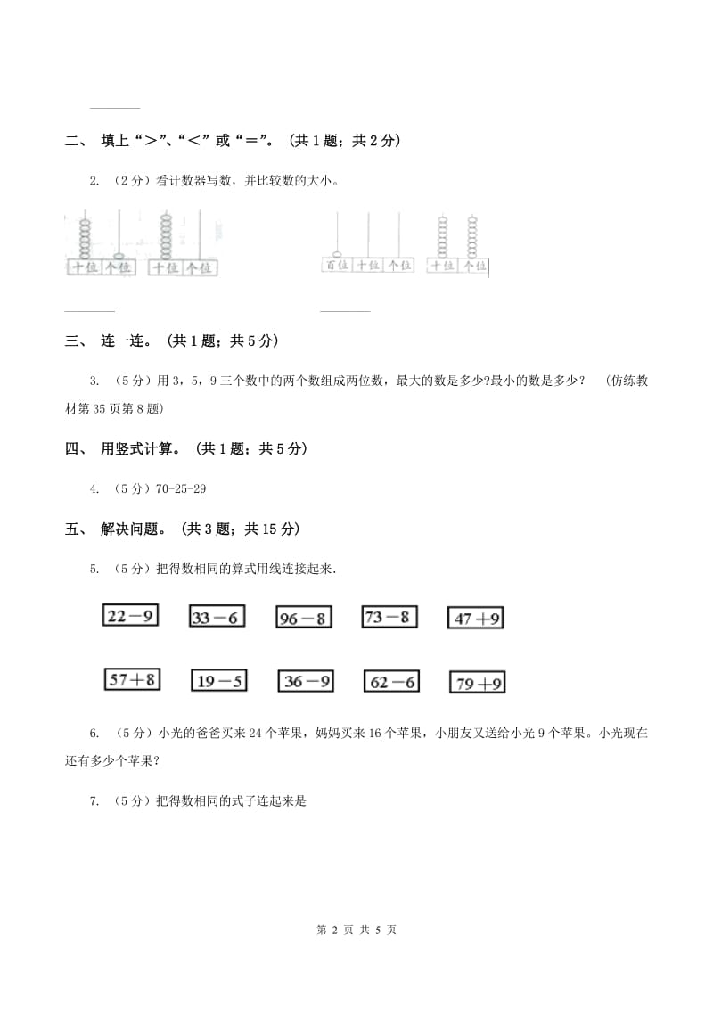 北师大版一年级下册 数学第六单元 第一课时 图书馆 C卷.doc_第2页