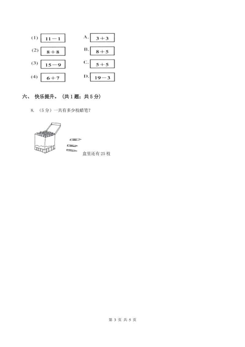 北师大版一年级下册 数学第六单元 第一课时 图书馆 C卷.doc_第3页