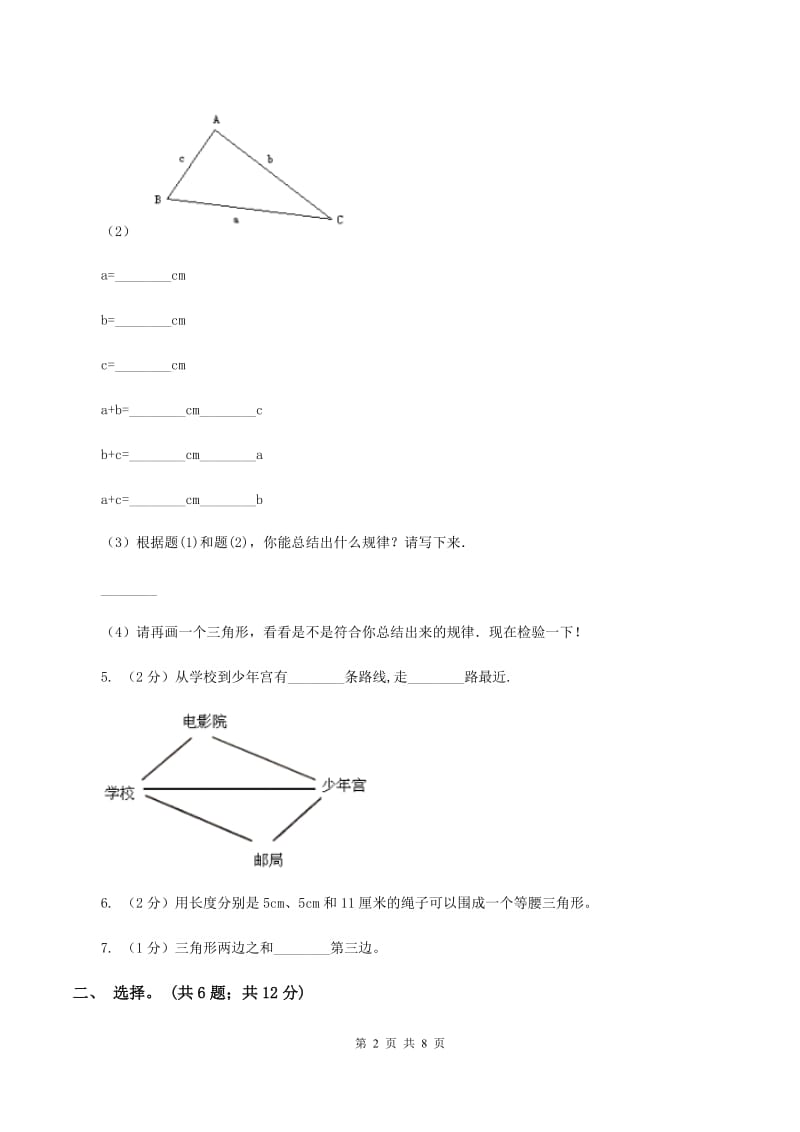 人教版小学数学四年级下册 5.2 三角形的三边关系 同步练习 D卷.doc_第2页