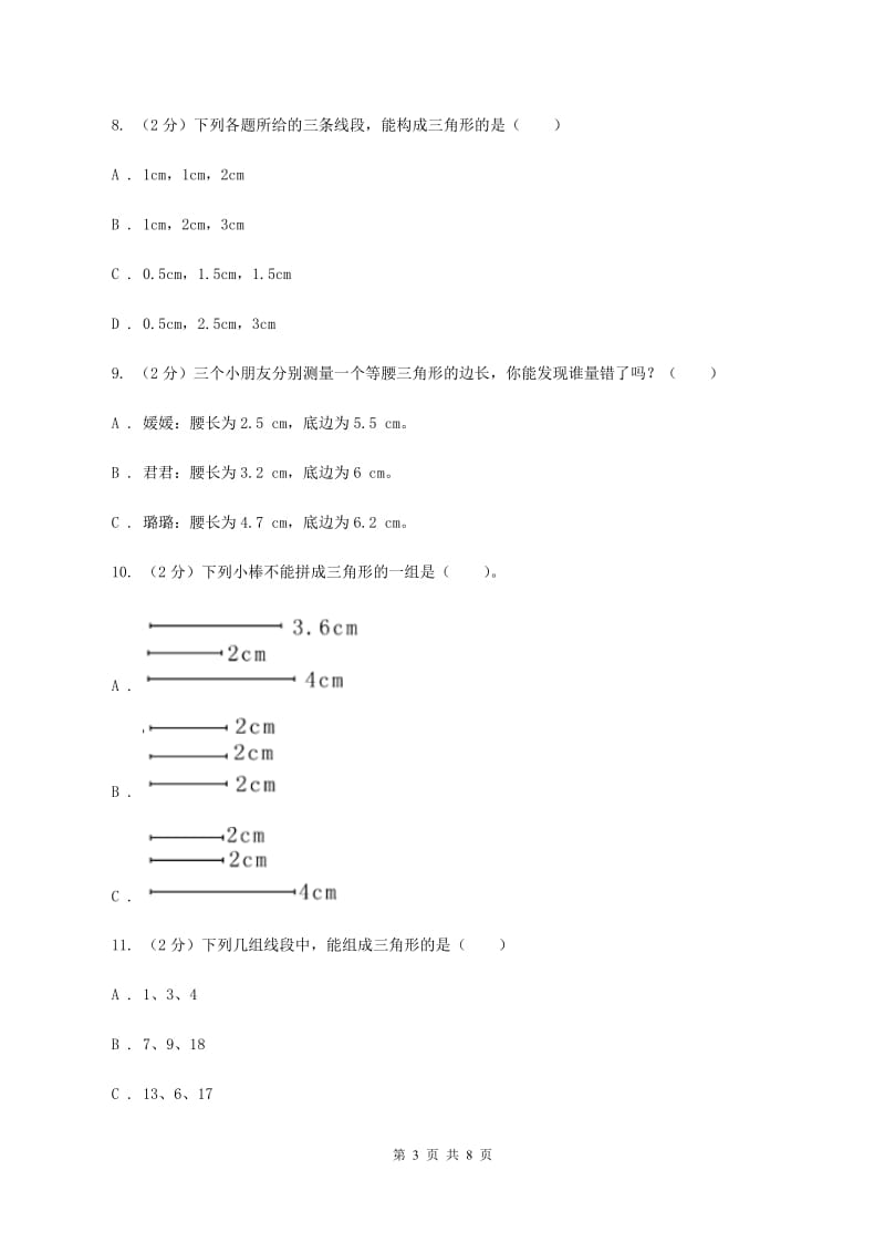 人教版小学数学四年级下册 5.2 三角形的三边关系 同步练习 D卷.doc_第3页