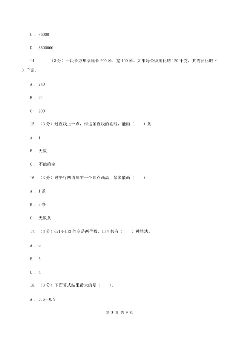 人教版2019-2020学年四年级上学期数学期末试卷（II ）卷.doc_第3页