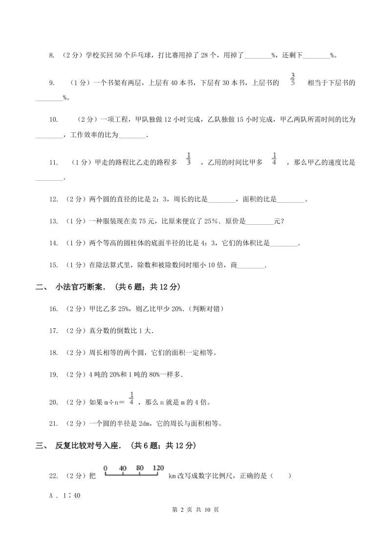 2019-2020学年新人教版六年级上学期期末数学复习试卷（10）（I）卷.doc_第2页