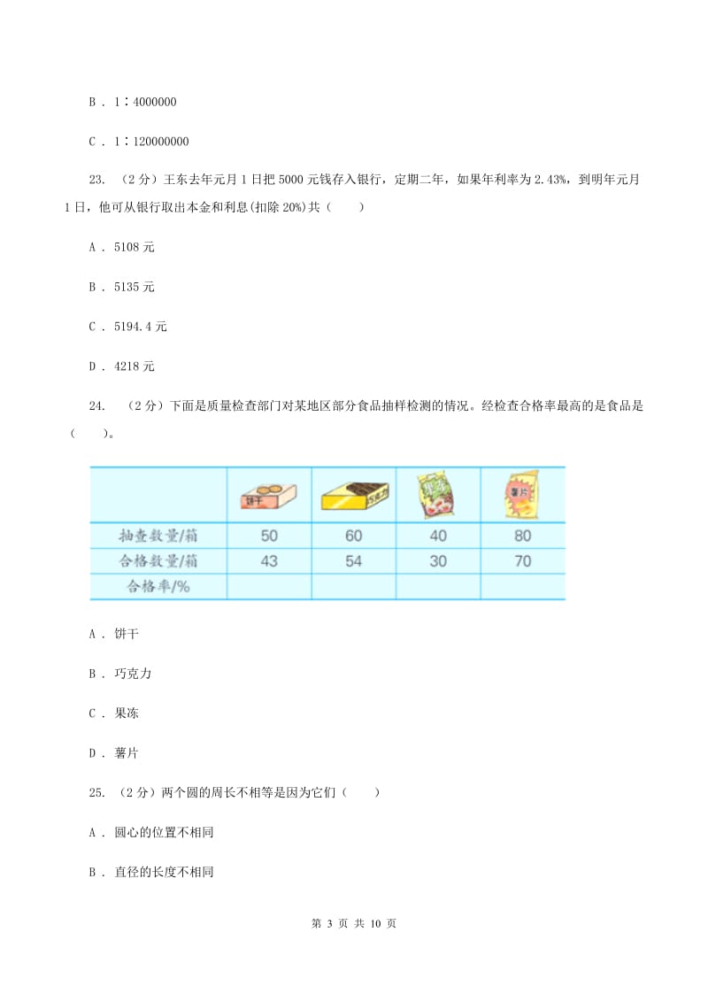 2019-2020学年新人教版六年级上学期期末数学复习试卷（10）（I）卷.doc_第3页