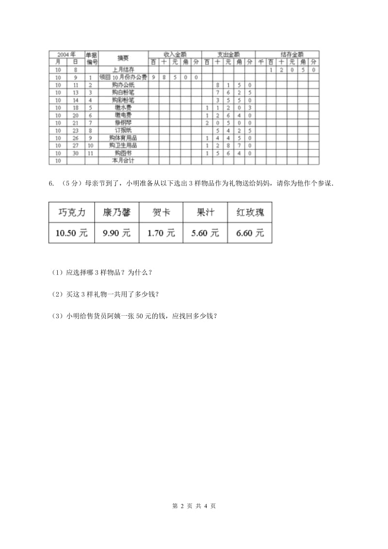 2019-2020学年西师大版小学数学四年级下册 7.2 问题解决 同步训练.doc_第2页