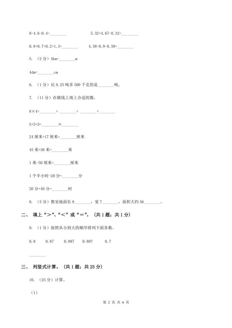 冀教版数学三年级下学期 第六单元第六课时解决问题 同步训练（1）C卷.doc_第2页