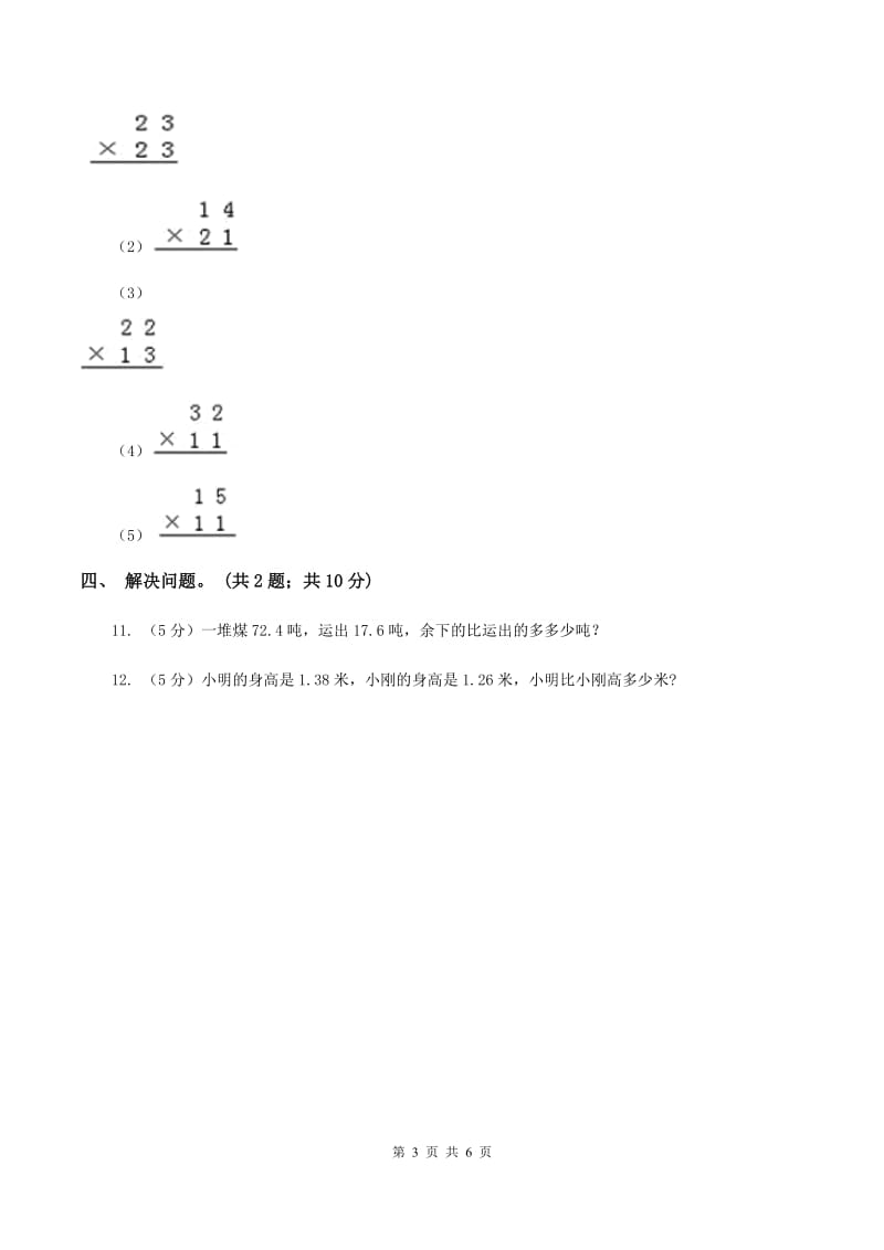 冀教版数学三年级下学期 第六单元第六课时解决问题 同步训练（1）C卷.doc_第3页