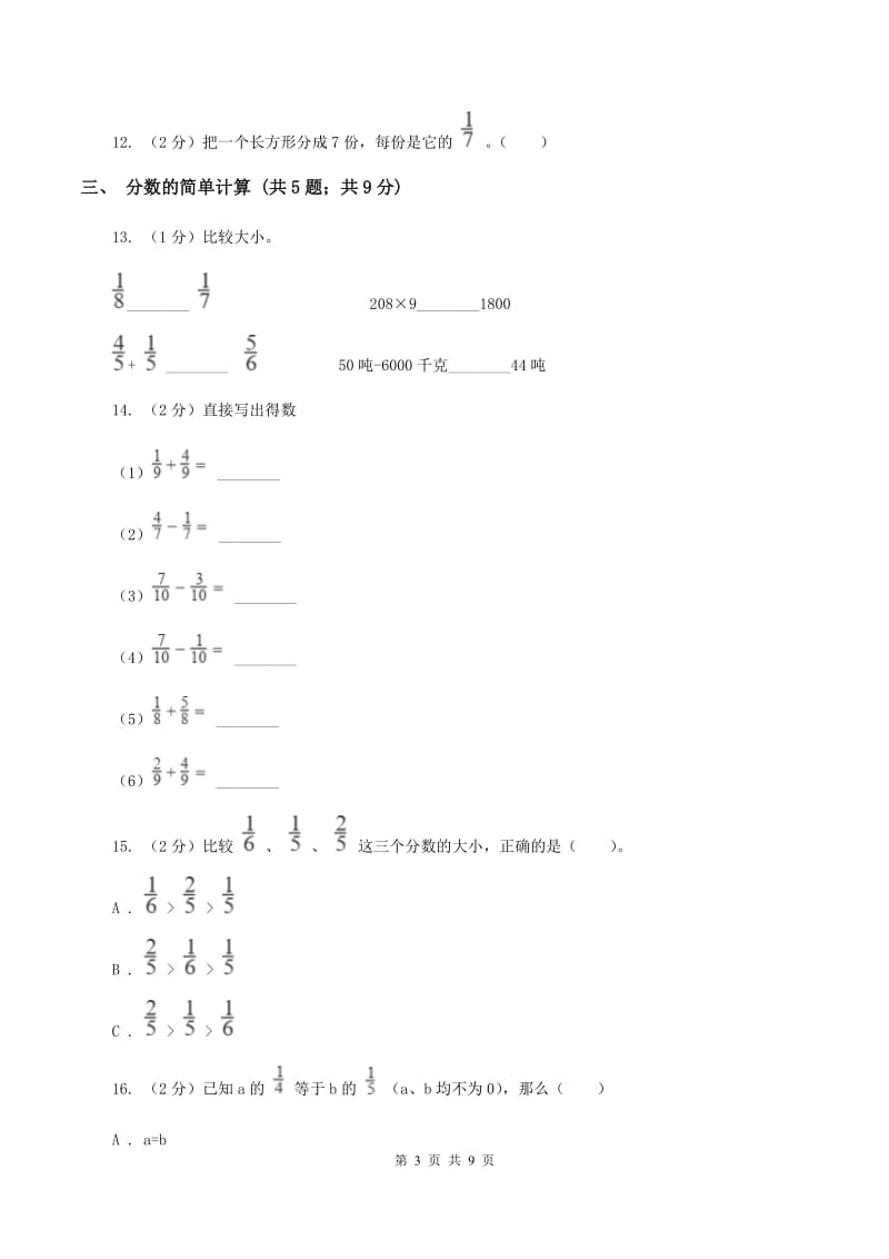 人教版三年级上册数学期末专项复习冲刺卷（八）：分数的初步认识A卷.doc_第3页