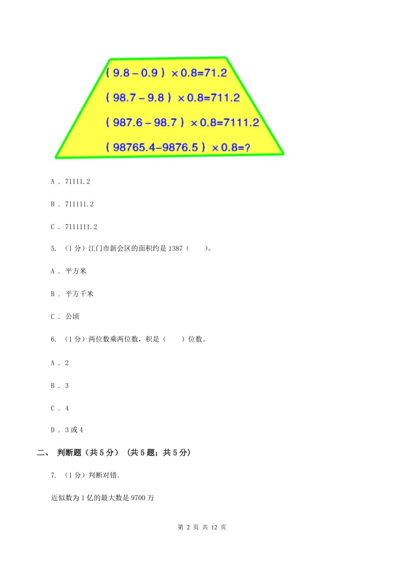 人教版2019-2020学年四年级上册数学期中试卷A卷.doc_第2页