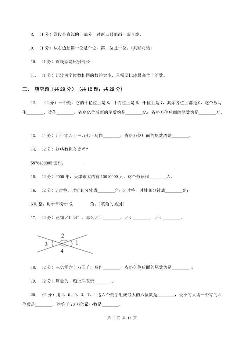 人教版2019-2020学年四年级上册数学期中试卷A卷.doc_第3页